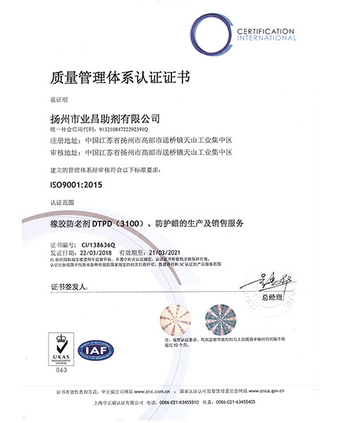 质量管理体系认证证书 ISO9001